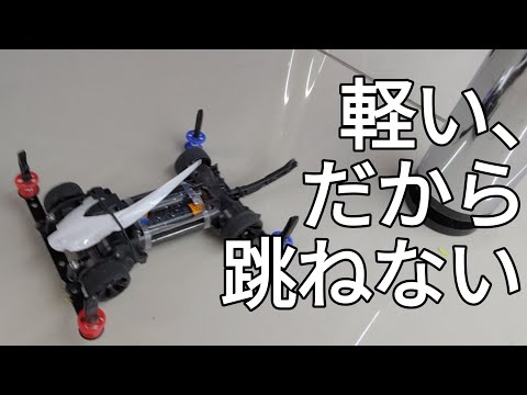 ミニ四駆/軽量ノーマスダンFMAR、落下テストでの跳ね具合(ノーシステム&ポリカリング) mini4wd 2024/8/24