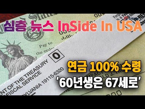 심층분석 미국뉴스 InSideUSA 12월 19일.mp4