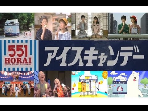 【551】　蓬 莱 HORAI アイスキャンデーCM 大全集 【全12種】