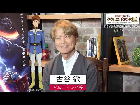 Toru Furuya Reflects on Voicing 15-Year-Old Amuro Ray After 40 Years