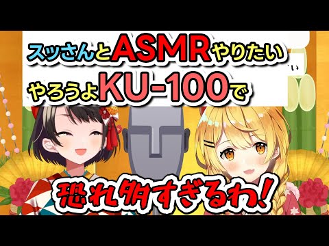 【夜空メル / 大空スバル】凸待ちでASMRオフコラボの約束をする話【ホロライブ切り抜き】