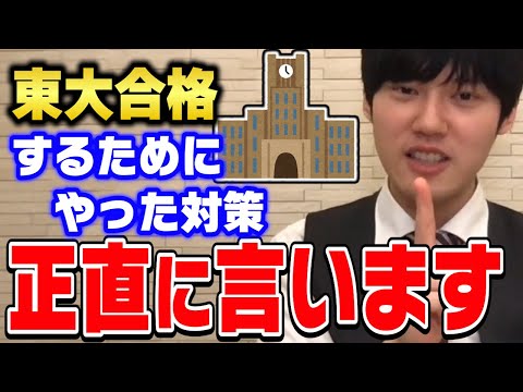 【河野玄斗】東大理Ⅲに合格するためにやったこと。東大入試の対策を医学部卒の河野玄斗が語る【切り抜き 受験 試験】