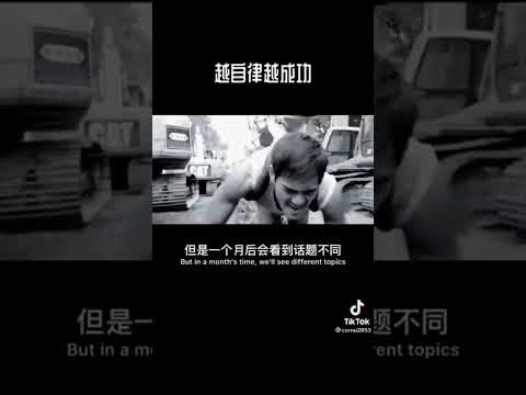 人能自律才能有所做為