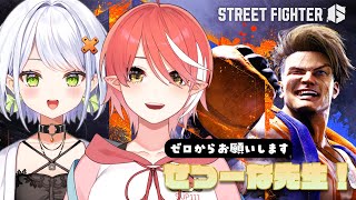 【スト6】はじめて1日目╎完全初見！まずはキャラを決めるところから…！ / 斜落せつなさん【心白てと / ネオポルテ】