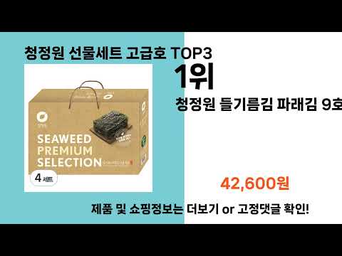 청정원 선물세트 고급호   추천   BEST 3  올해 인기상품  3ㅣ추천템ㅣ생활 꿀템