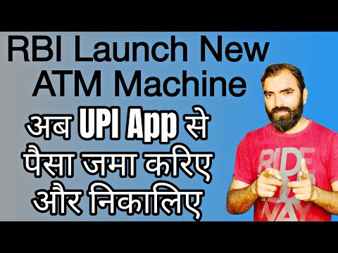 RBI ने Launch किया UPI वाला ATM Machine| अब GPay, Paytm से पैसे निकाल और जमा कर सकते है