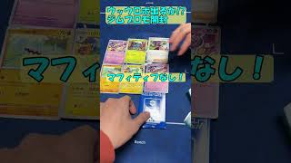 【ポケカ】ウッウロボ出るか!?ジムプロモ旧6弾と新2弾を大量開封!!【開封動画】#shorts