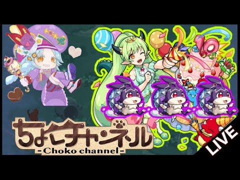 【🔴LIVE】けいウサを狩り尽くす🐇【モンスト】