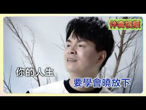 李明洋 放下 KTV 伴奏 no vocal 無人聲 music 純音樂 karaoke 卡拉OK 伴唱