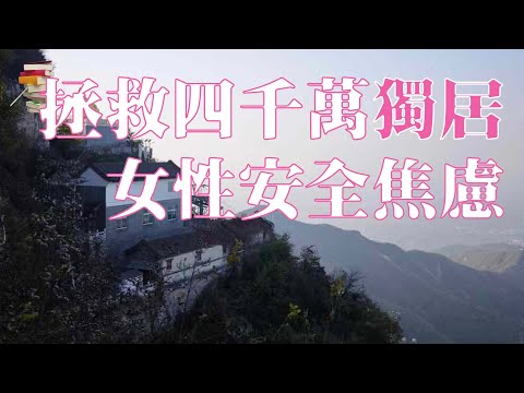 女师傅上门维修，拯救4000万独居女性的安全焦虑