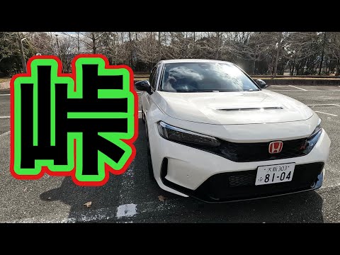 峠走行①【シビックタイプR】何この車・・言葉が出ない・・