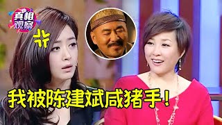 蒋欣自曝拍甄嬛传遭陈建斌“咸猪手”？毛遂自荐演华妃，还曾惨遭导演拒绝？【明星零距离】