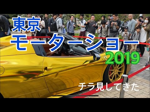 東京モーターショー2019チラ見してきた