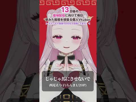 【#個人Vtuber が歌ってみた】じゃじゃ馬にさせないで (cover) / #薄荷あをい 【 #あをチャレ 】