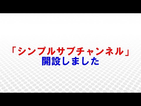 顔出しサブチャンネル作りました！