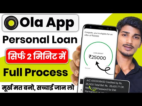 ola app se personal loan kaise le 2024-25 | ola loan approval process | new loan app 2024 | loan app