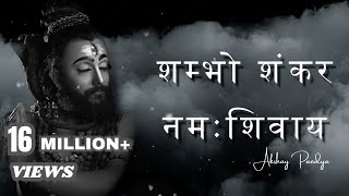 SHAMBHO SHANKAR NAMAH SHIVAY | OM NAMAH SHIVAY | ॐ नमः शिवाय