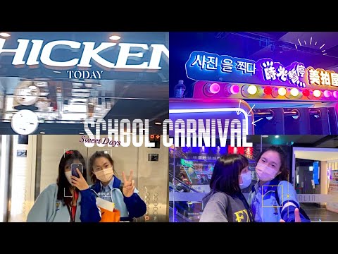 🏫 school carnival ｜在振聲高中的校園日常🎨 17歲糾察站崗完後最後一年的園遊會