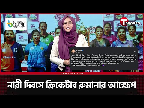 একই সময়ে দুই লিগ, অথচ কেউই রাখে না ওদের খবর | T Sports News