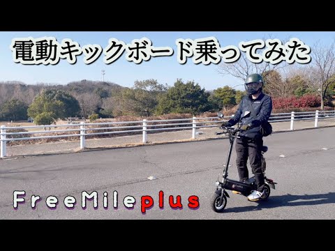 [Electric kickboard] Electric kickboard free mile plus for staying in the car