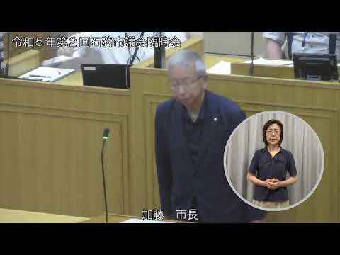 令和５年第２回臨時会日程第１～日程第４（手話付き）