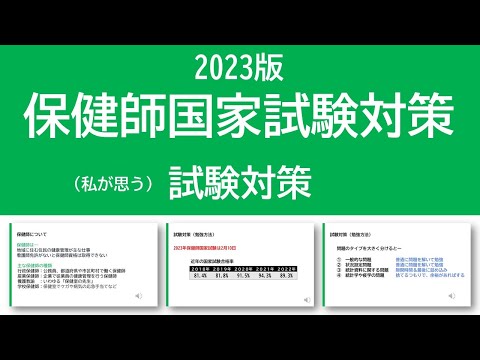 2023保健師国家試験対策・試験対策