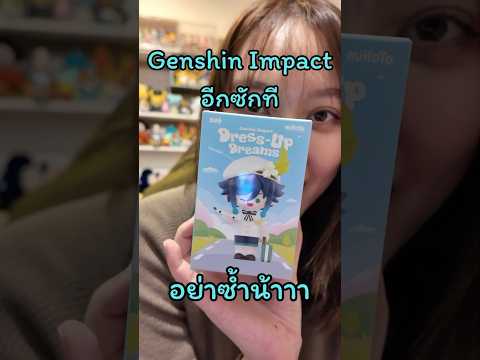 จุ่ม Genshin Impact แบบเสี่ยงๆ จะซ้ำมั้ยเนี่ย #shorts