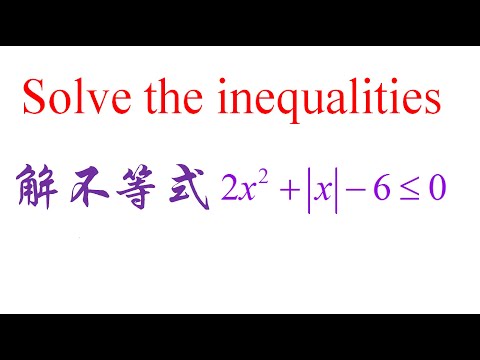 高中统考数学Algebra Exercise 4-5第2大题的第11小题 Inequalities involving absolute values含绝对值的不等式（老雷数学）