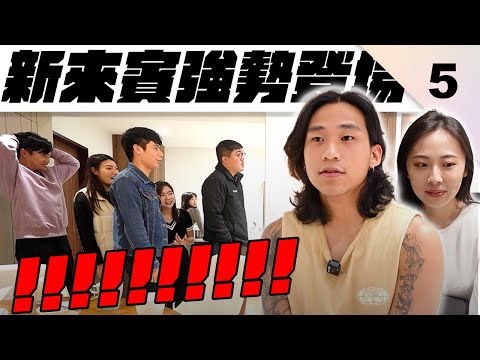 畫風突變!!!能量爆表的新成員震撼全場【全職戀人EP5】