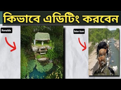 ভাইরাল ছবি এডিটিং |Ai photo editing |Photo editing| |Ai photo editing app