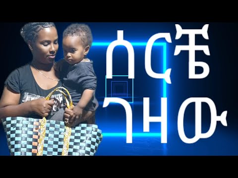 ሀና ለራሴ ነው ምኖረው ልክ እንደአመለ ፍቅር ብቻ