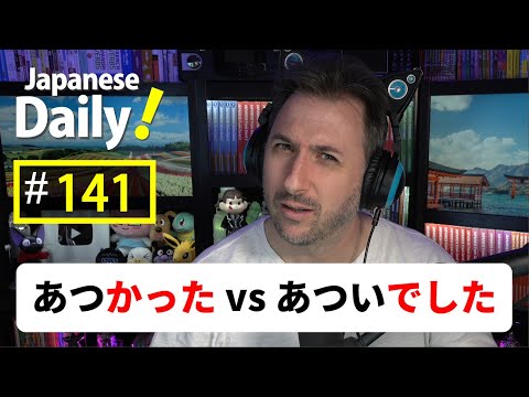 Can you say あつい でした？| Japanese Daily #141