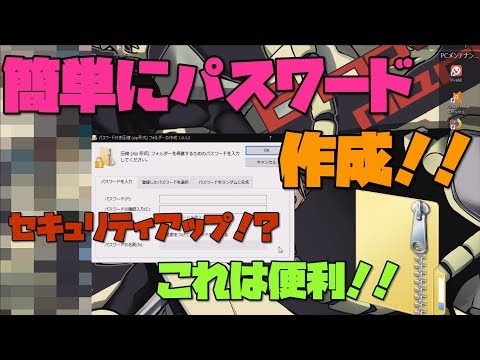 【便利ソフト】 Zipフォルダにパスワードを掛ける簡単な方法 解説【アレッサ】