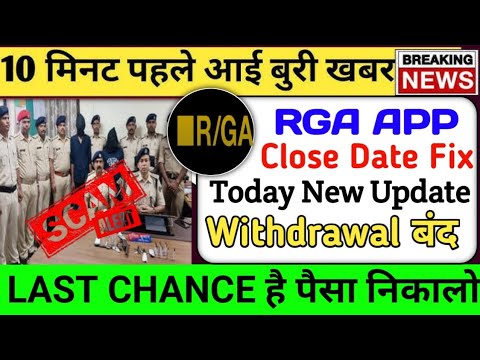 Rga Company Real Or Fake || Rga Earning App Withdrawal Problem || Rga Earning App New Update Today