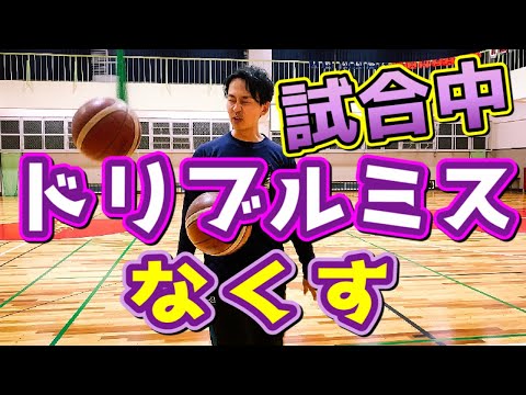 【バスケ】ドリブルをさらにうまくさせるための動きながらの2ボールドリブル練習！！