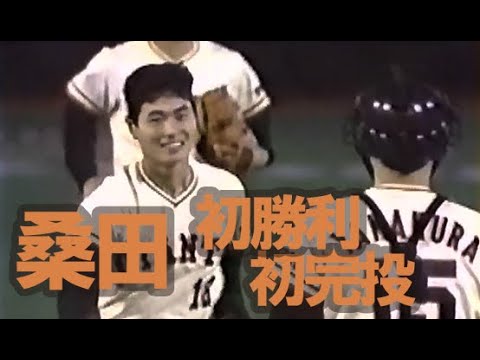 桑田真澄 初勝利初完投 1986年 桑田粘投 盛田幸妃vs落合博満 1994年