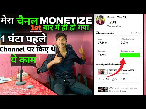 Monetize karne se 1 ghanta pahle kar lo ye kaam | 100% monetization enable hoga