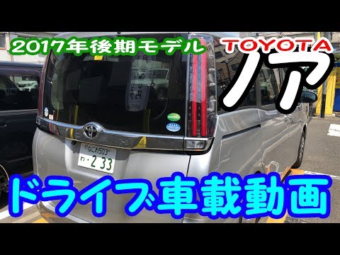 【トヨタ 新型ノア】街中や高速道路をドライブしてみた！≪4K60fps画質≫