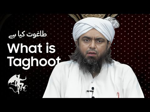 What is Taghoot - طاغوت کیا ہے | Engineer Muhammad Ali Mirza