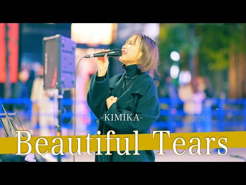 【歌詞付】な・な・なんだ!?この名曲は！！ Beautiful Tears / KIMIKA【歌舞伎町路上ライブ-24.12.9】