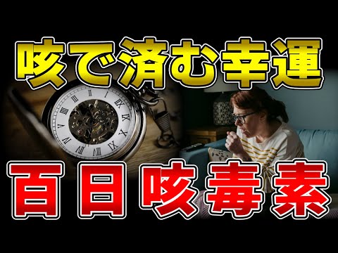 ゆっくり毒物vol.63　百日咳毒素【ゆっくり解説】