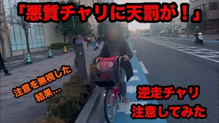 マナーの悪い自転車に注意してみた（その50）