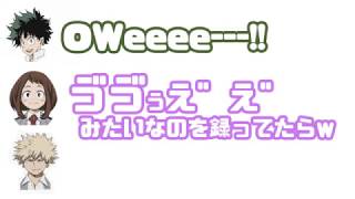 【僕のヒーローアカデミアラジオ】麗日お茶子（佐倉綾音 ）吐いて楽になるww【ヒロアカ文字起こし】