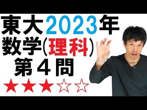 【2023年理科第４問】