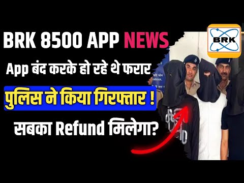 BRK 8500 App News बंद होने वाला है ? || BRK Earning App Withdrawal Problem !