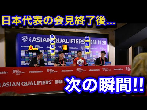 【W杯アジア最終予選】日本代表の試合前日会見終了直後にインドネシアメディアが"まさかの行動"に！会場が騒然とする異例の事態...遠藤航が見せた"神対応"に世界中が称賛【海外の反応】