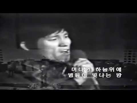 별이 빛나는 밤에 - 윤항기