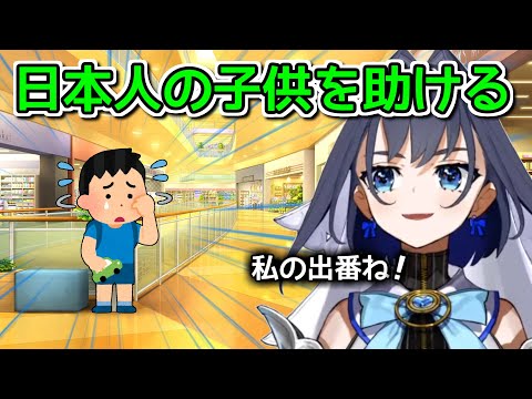 外国で迷子になった日本人の子供を助けた話【ホロライブ切り抜き / オーロクロニー】