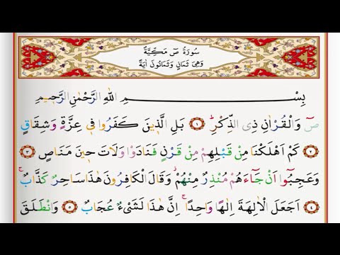 Surah Sad - Saad Al Ghamdi surah sad with Tajweed