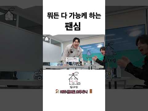 뭐든 다 가능케 하는 팬심